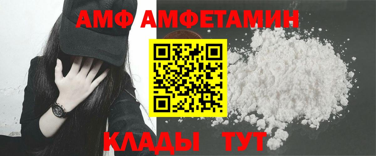 АМФ 97%  blacksprut маркетплейс  Ставрополь  Вход с VPN  АМФЕТАМИН 