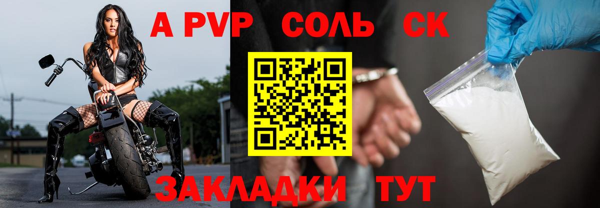Alpha PVP Соль Ставрополь