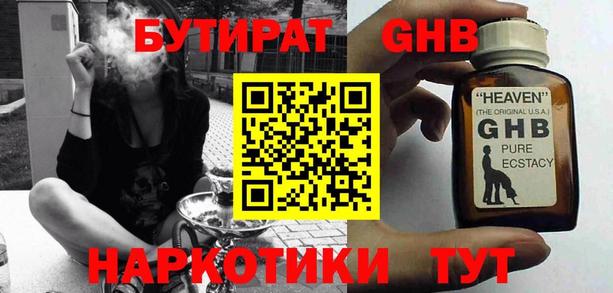 БУТИРАТ буратино  Вход с VPN  Бутират  Ставрополь 