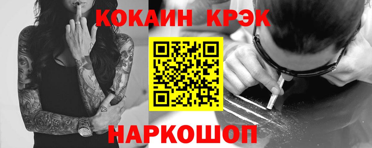 Ставрополь  Cocaine 98%  Вход с VPN  Cocaine  Кокаин FishScale 