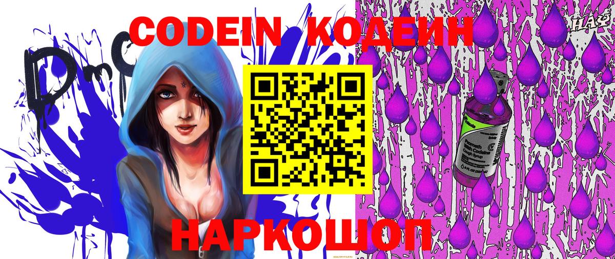 где найти наркотики  Вход с VPN  Ставрополь  Codein напиток Lean (лин) 