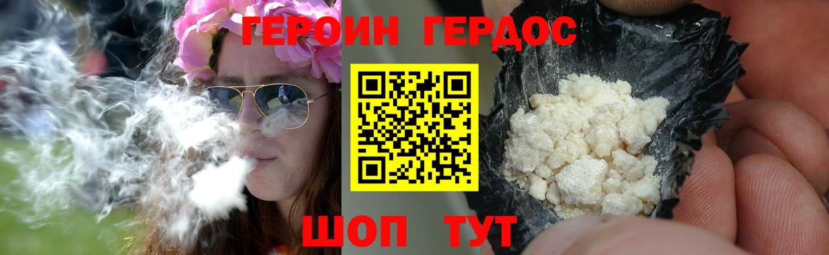 Героин хмурый Ставрополь