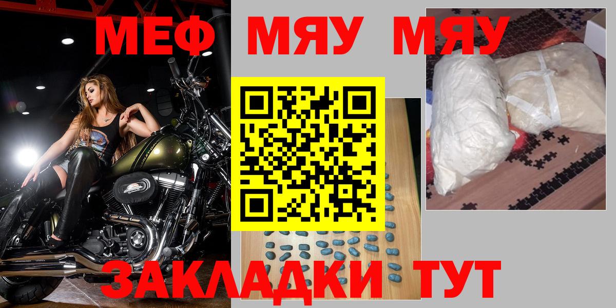 Мефедрон мука Ставрополь